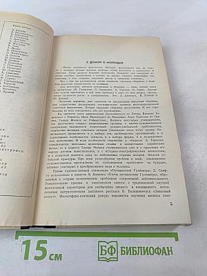 Фантастика-78