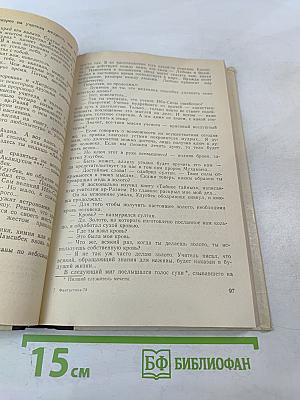 Фантастика-78