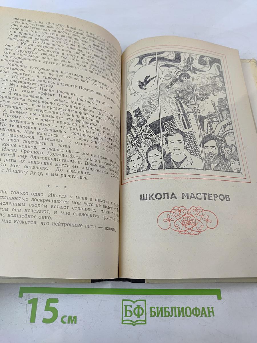 Фантастика-78