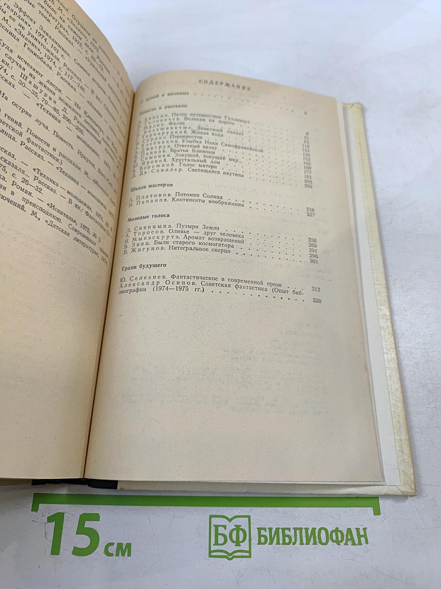 Фантастика-78