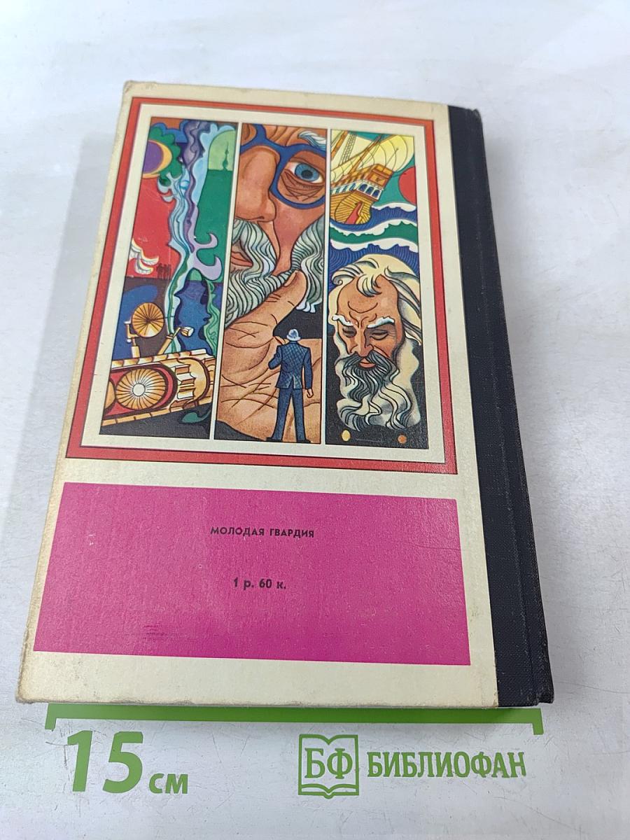 Фантастика-78