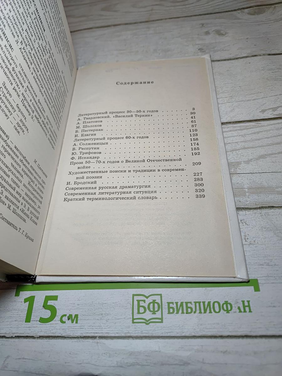 Русская литература XX века 11 класс Часть 2