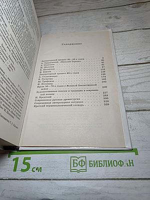 Русская литература XX века 11 класс Часть 2