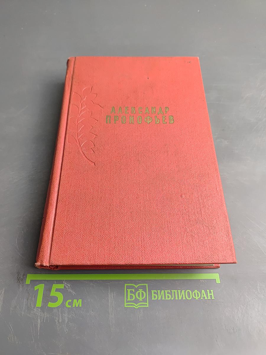 Сочинения. Том 2. Стихи и переводы