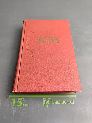 Сочинения. Том 2. Стихи и переводы