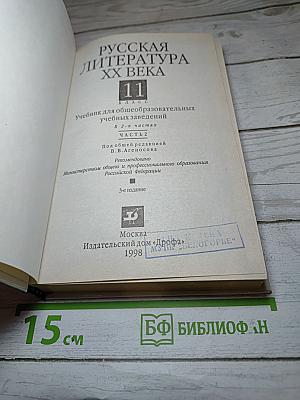 Русская литература XX века 11 класс Часть 2