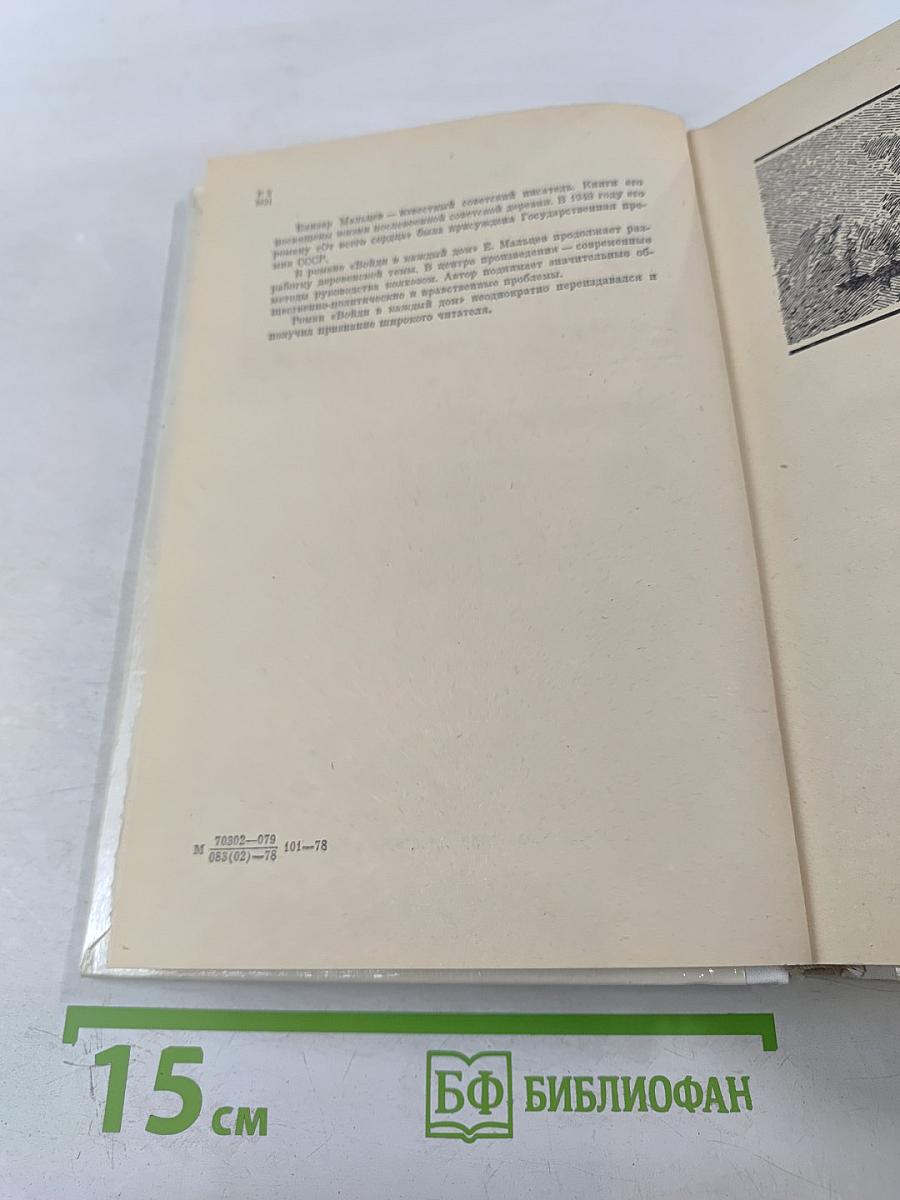 Войди в каждый дом