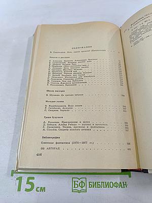 Фантастика '79