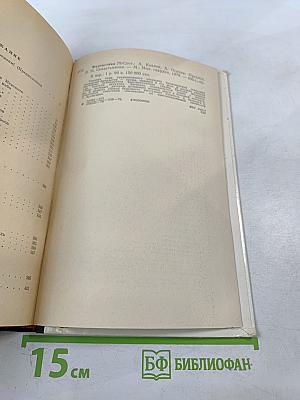 Фантастика '79