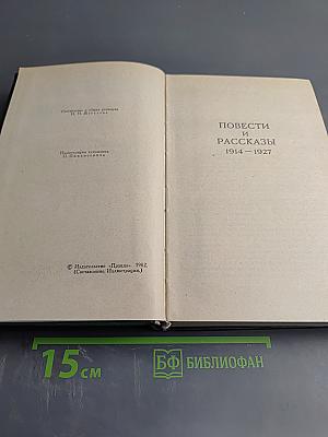 А.И. Куприн. Собрание сочинений в пяти томах. Том 4: Повести и рассказы 1914-1927