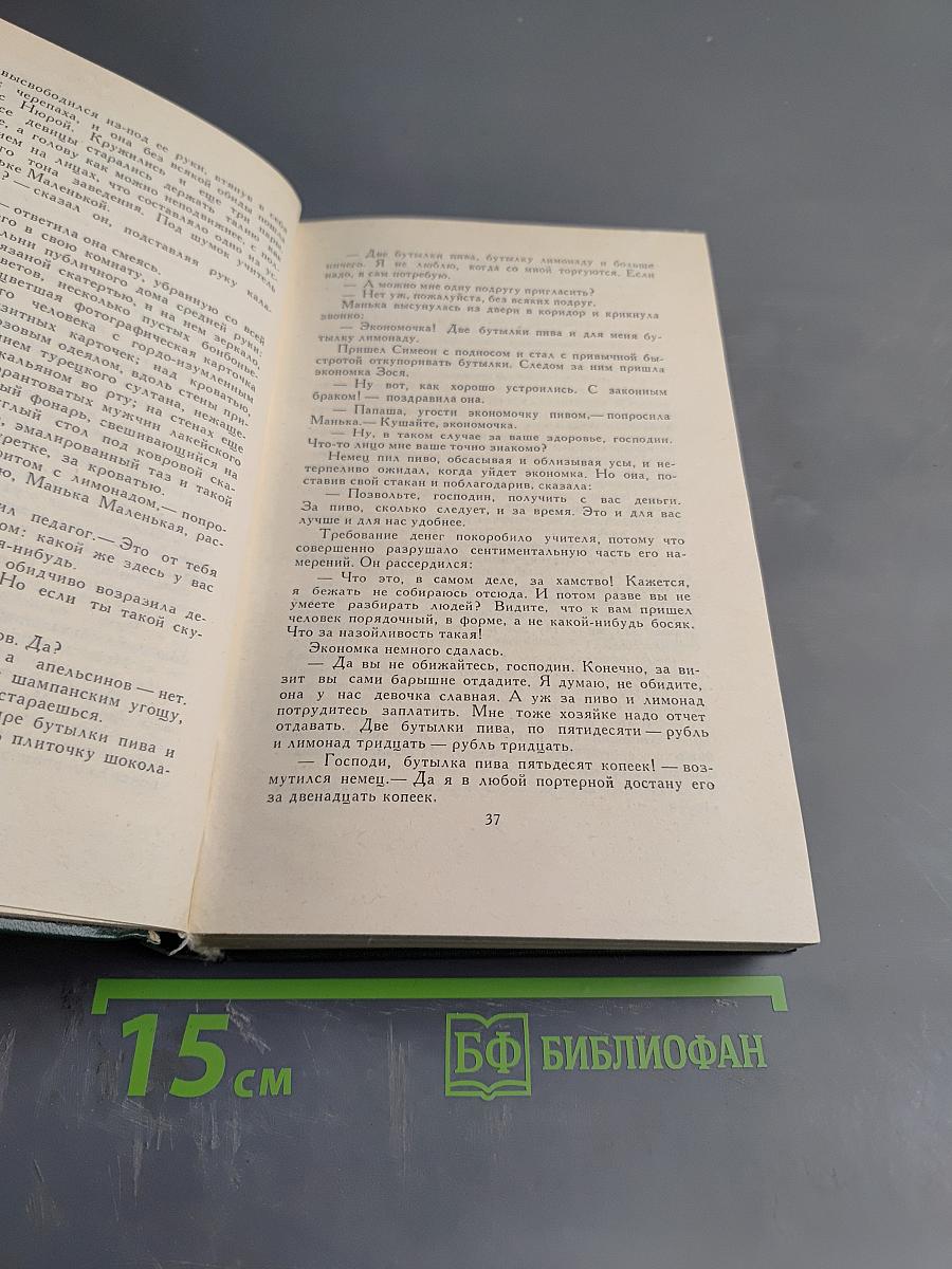 А.И. Куприн. Собрание сочинений в пяти томах. Том 4: Повести и рассказы 1914-1927