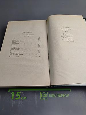 А.И. Куприн. Собрание сочинений в пяти томах. Том 4: Повести и рассказы 1914-1927