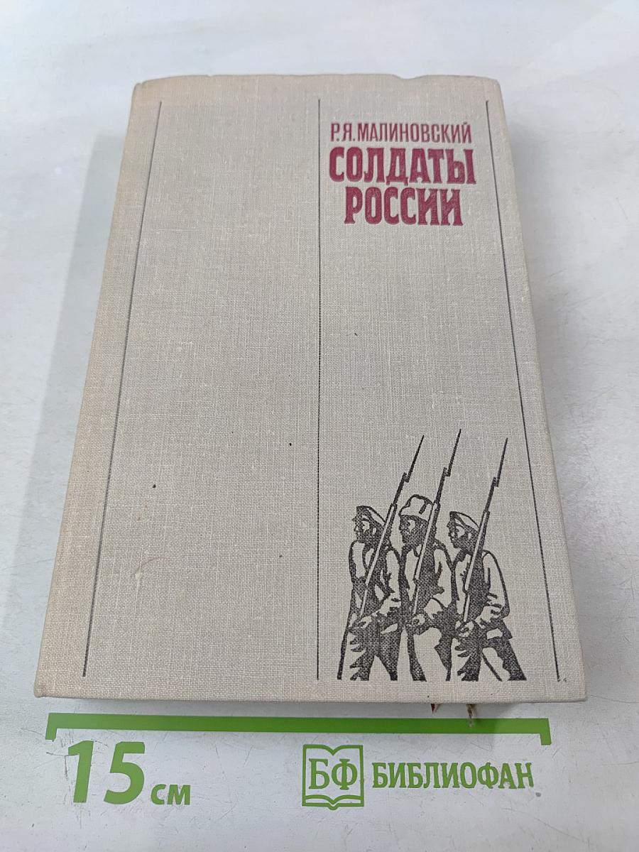 Солдаты России