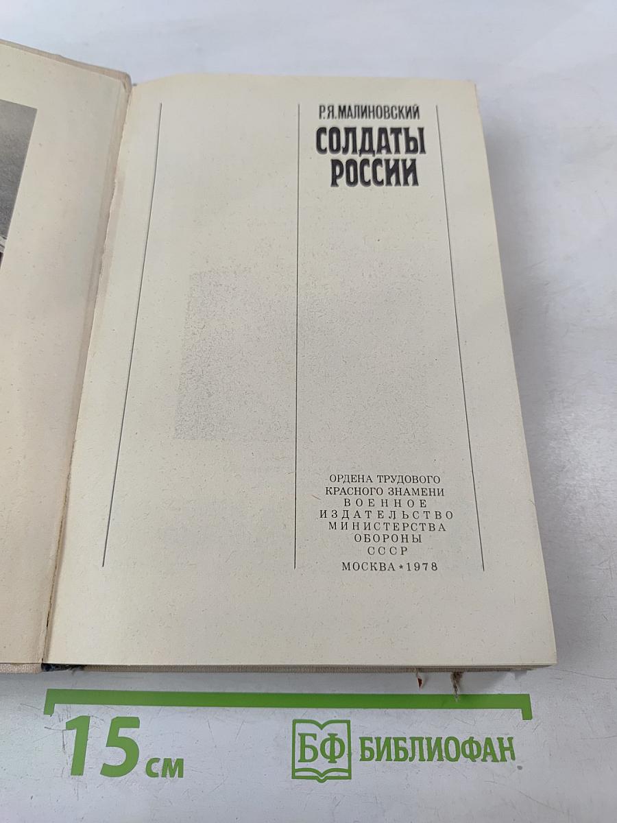 Солдаты России