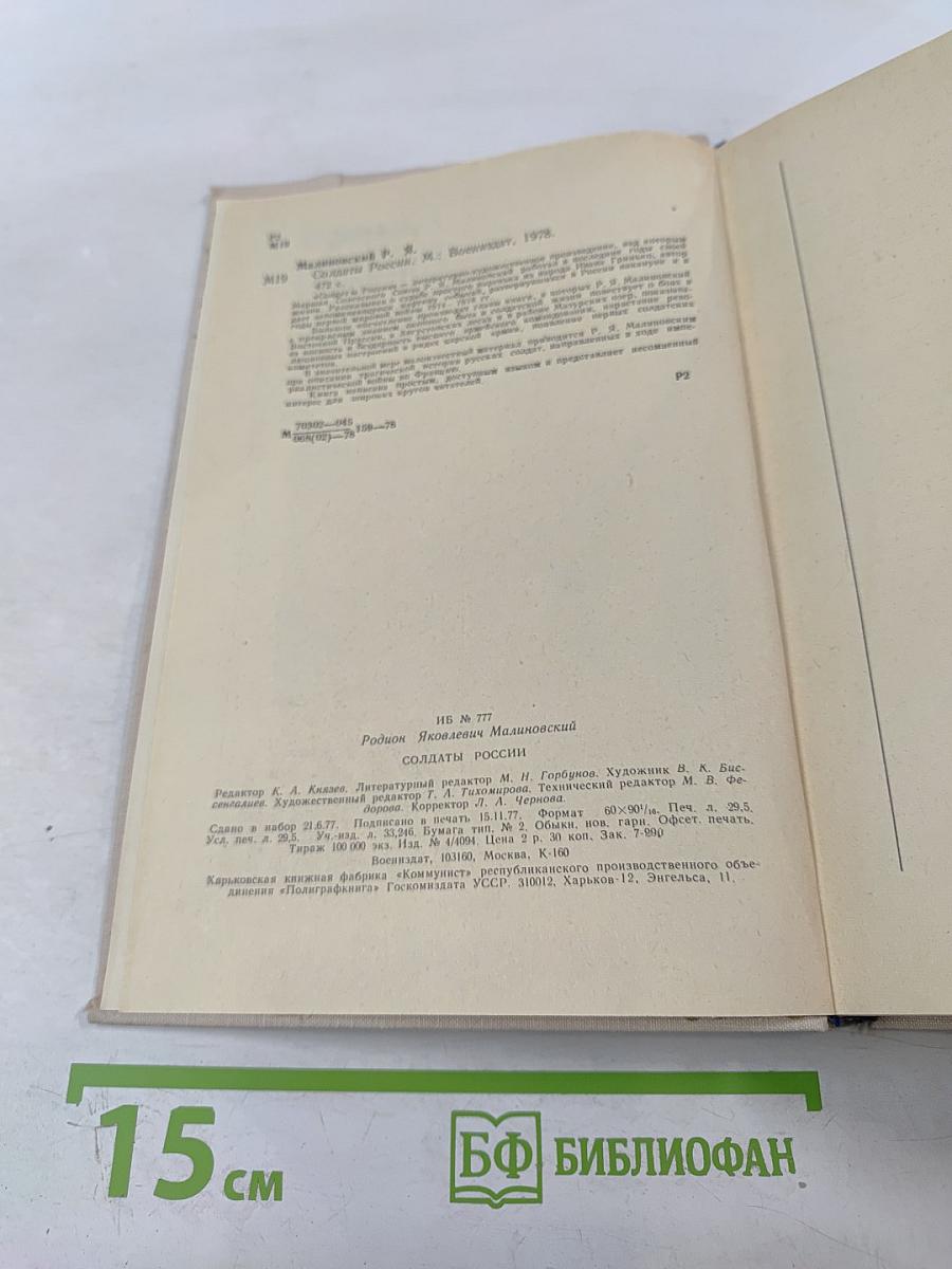 Солдаты России