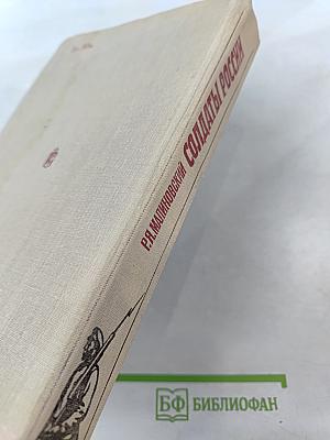 Солдаты России