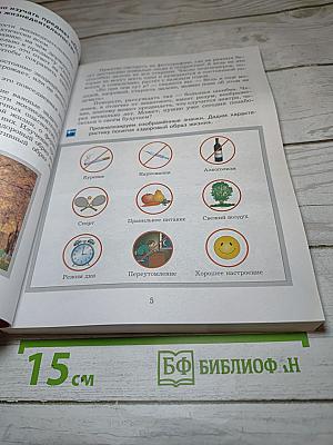 Основы безопасности жизнедеятельности 5-7 классы