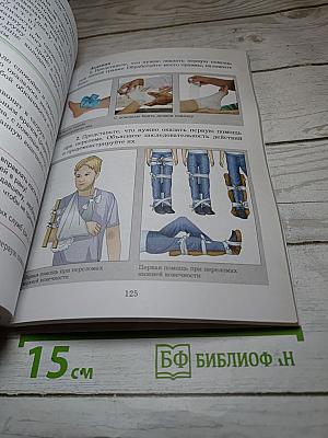 Основы безопасности жизнедеятельности 5-7 классы