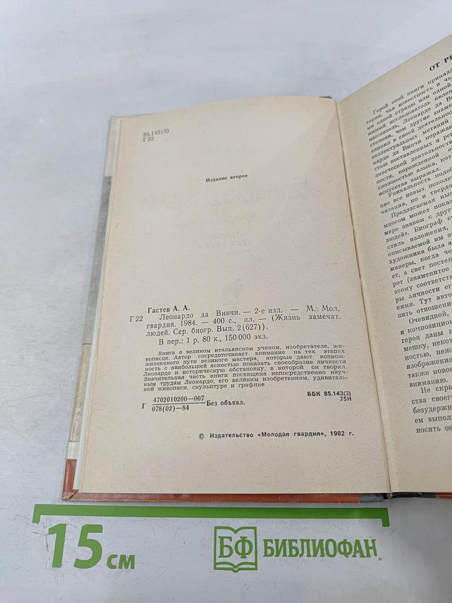 Леонардо да Винчи