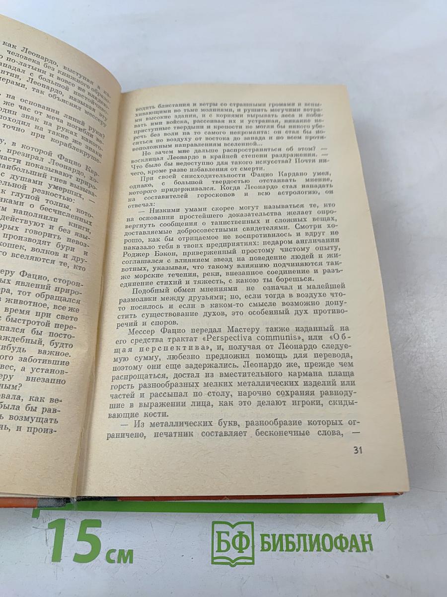 Леонардо да Винчи