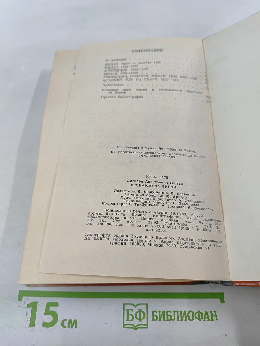 Леонардо да Винчи