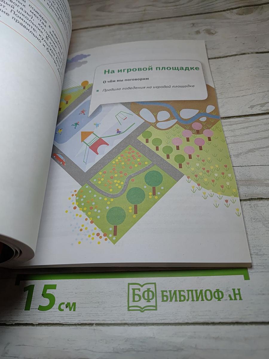 Основы безопасности жизнедеятельности 5-7 классы