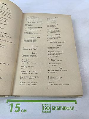 Русские народные загадки, пословицы, поговорки