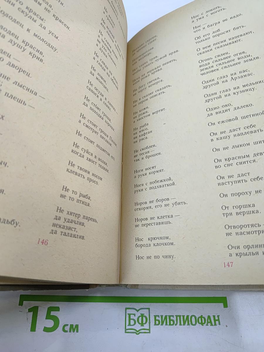 Русские народные загадки, пословицы, поговорки