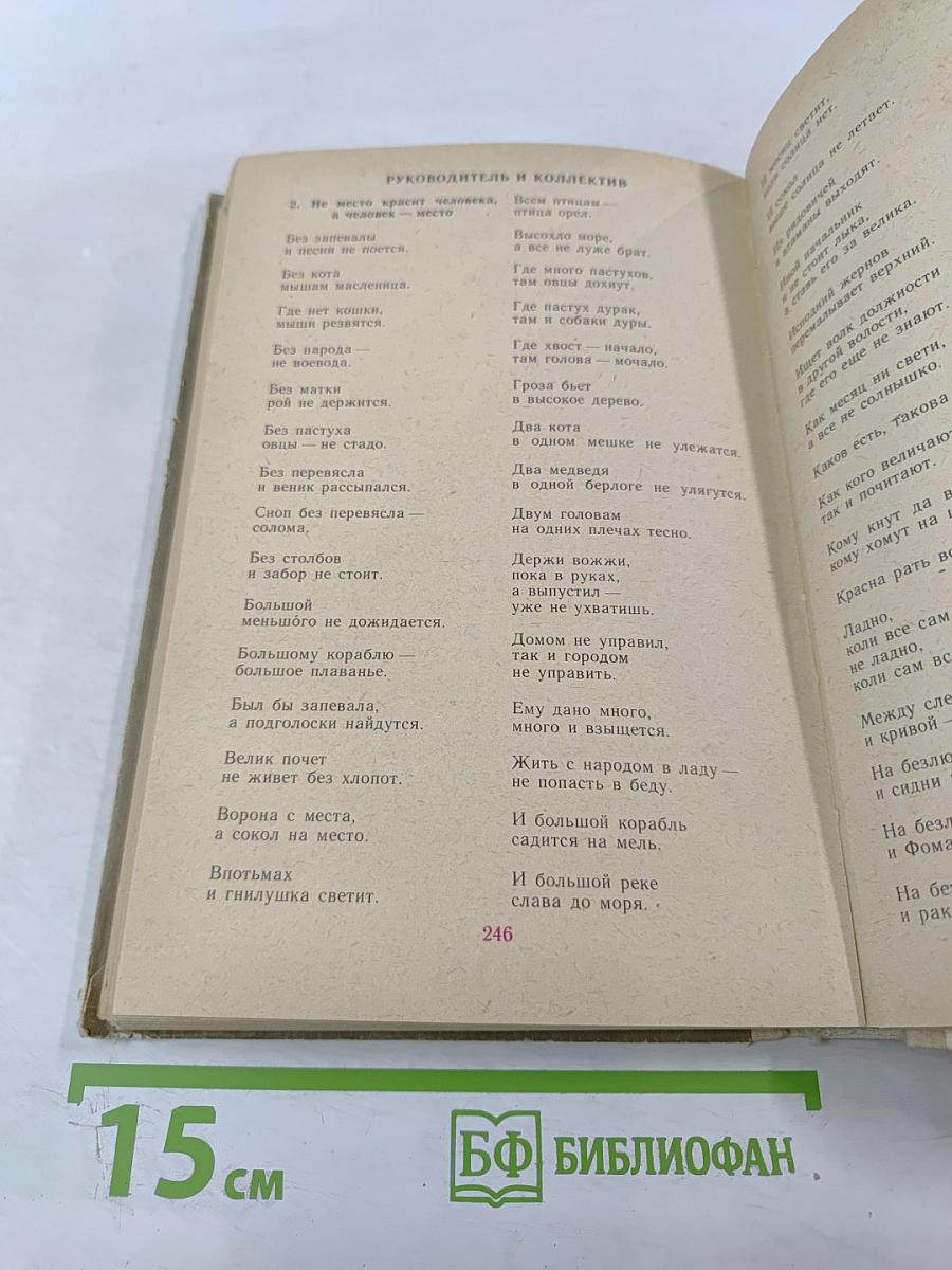 Русские народные загадки, пословицы, поговорки