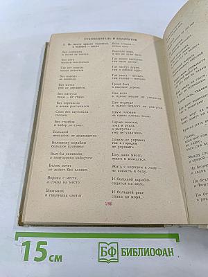 Русские народные загадки, пословицы, поговорки