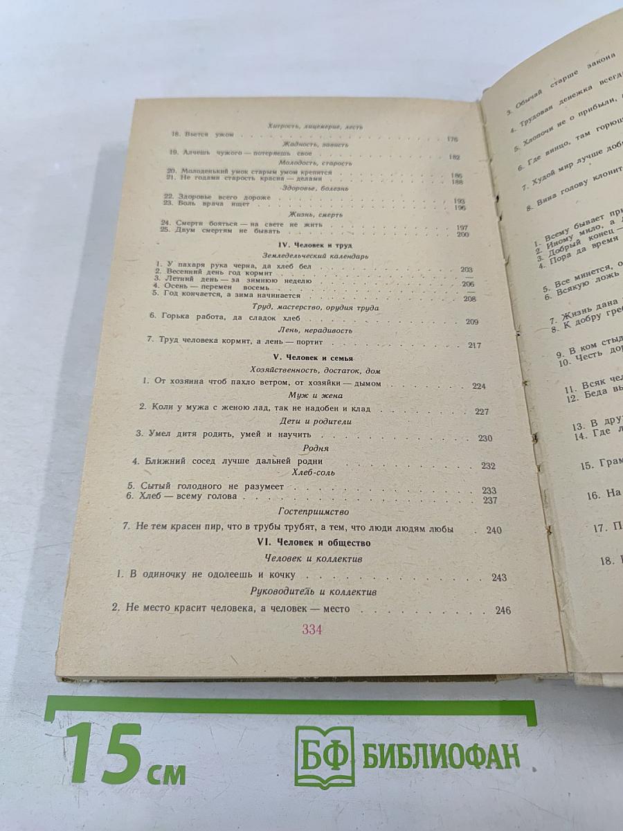 Русские народные загадки, пословицы, поговорки