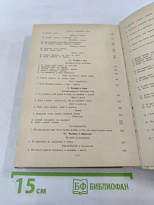 Русские народные загадки, пословицы, поговорки