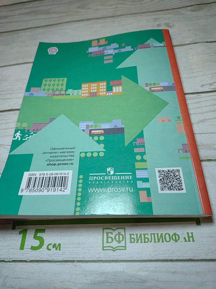 Основы безопасности жизнедеятельности 5-7 классы
