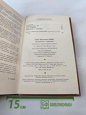 Знакомство с Тишковым. Повести