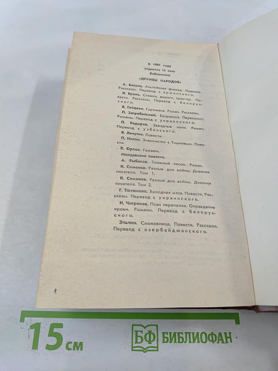Знакомство с Тишковым. Повести