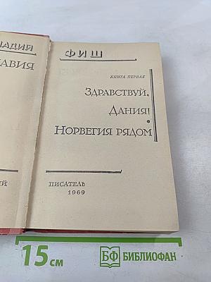 Скандинавия в трех лицах