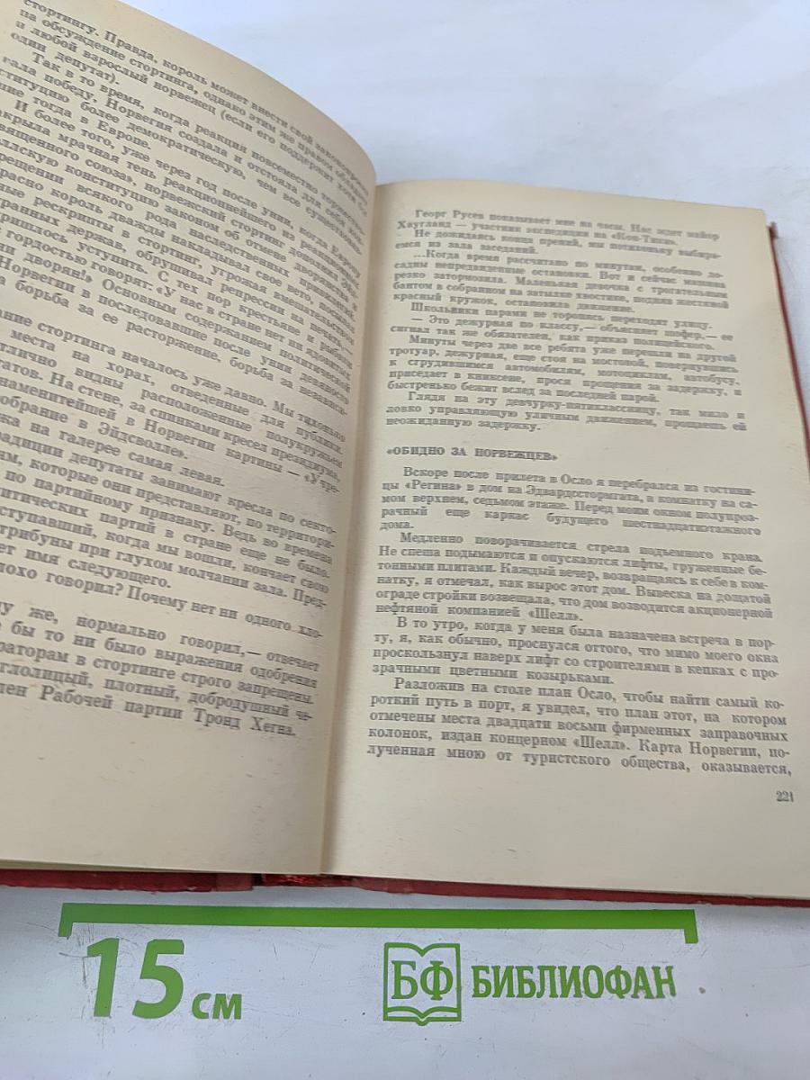 Скандинавия в трех лицах