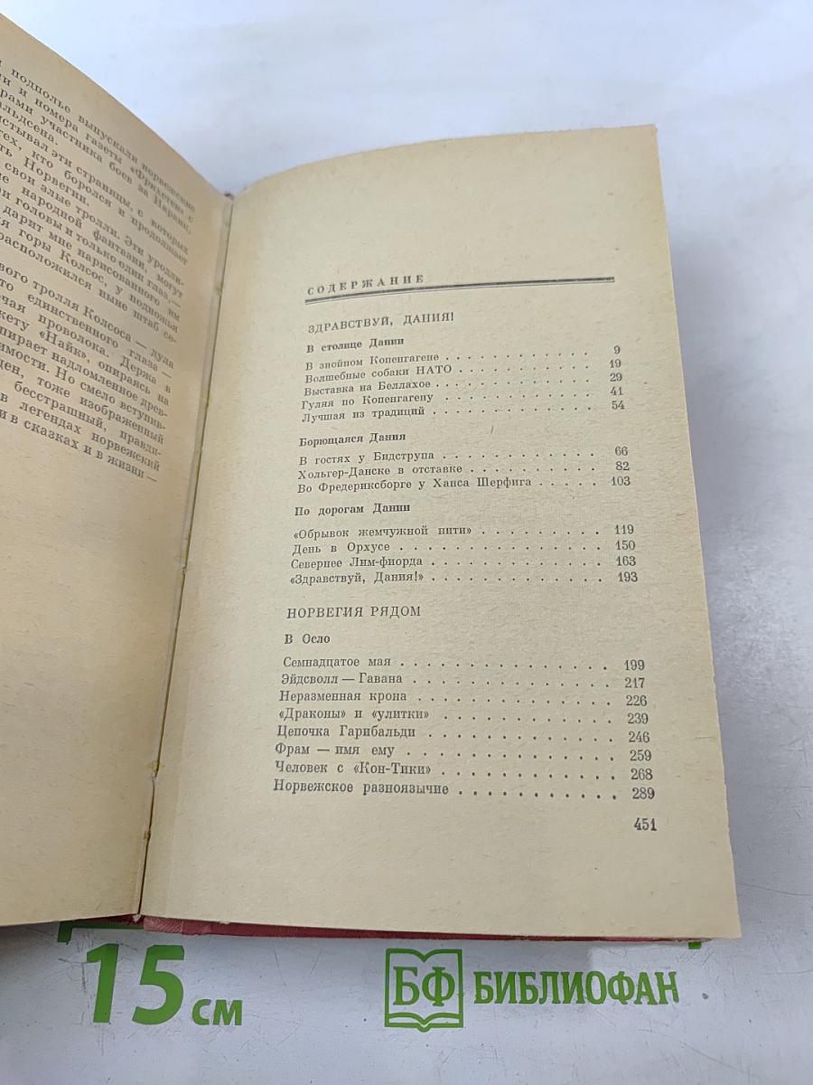 Скандинавия в трех лицах