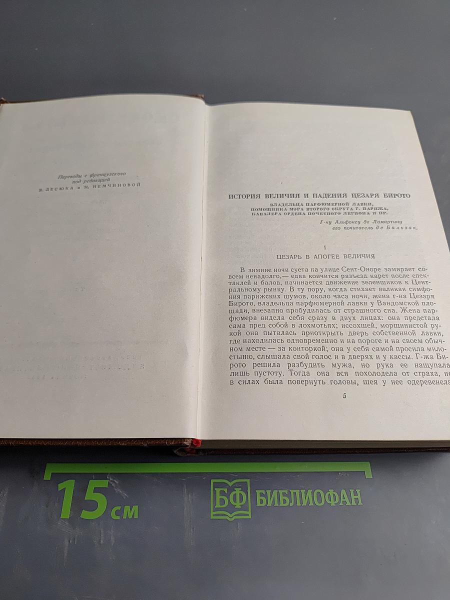 Собрание сочинений в 10 томах. Том 8. Человеческая комедия. Сцены парижской жизни