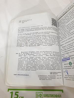 Биология. 5-6 классы