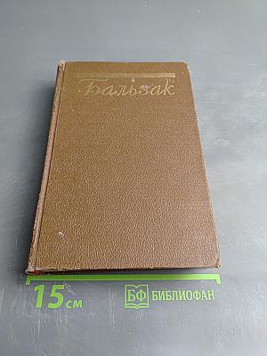 Собрание сочинений в 10 томах. Том 8. Человеческая комедия. Сцены парижской жизни