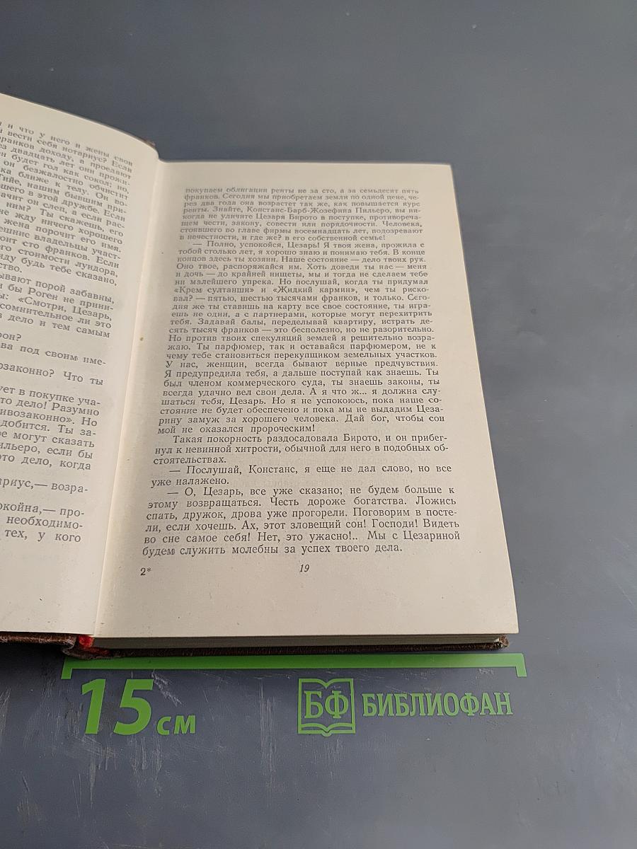 Собрание сочинений в 10 томах. Том 8. Человеческая комедия. Сцены парижской жизни