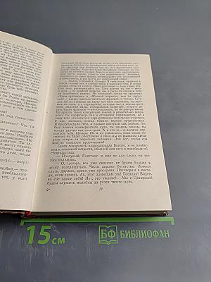 Собрание сочинений в 10 томах. Том 8. Человеческая комедия. Сцены парижской жизни