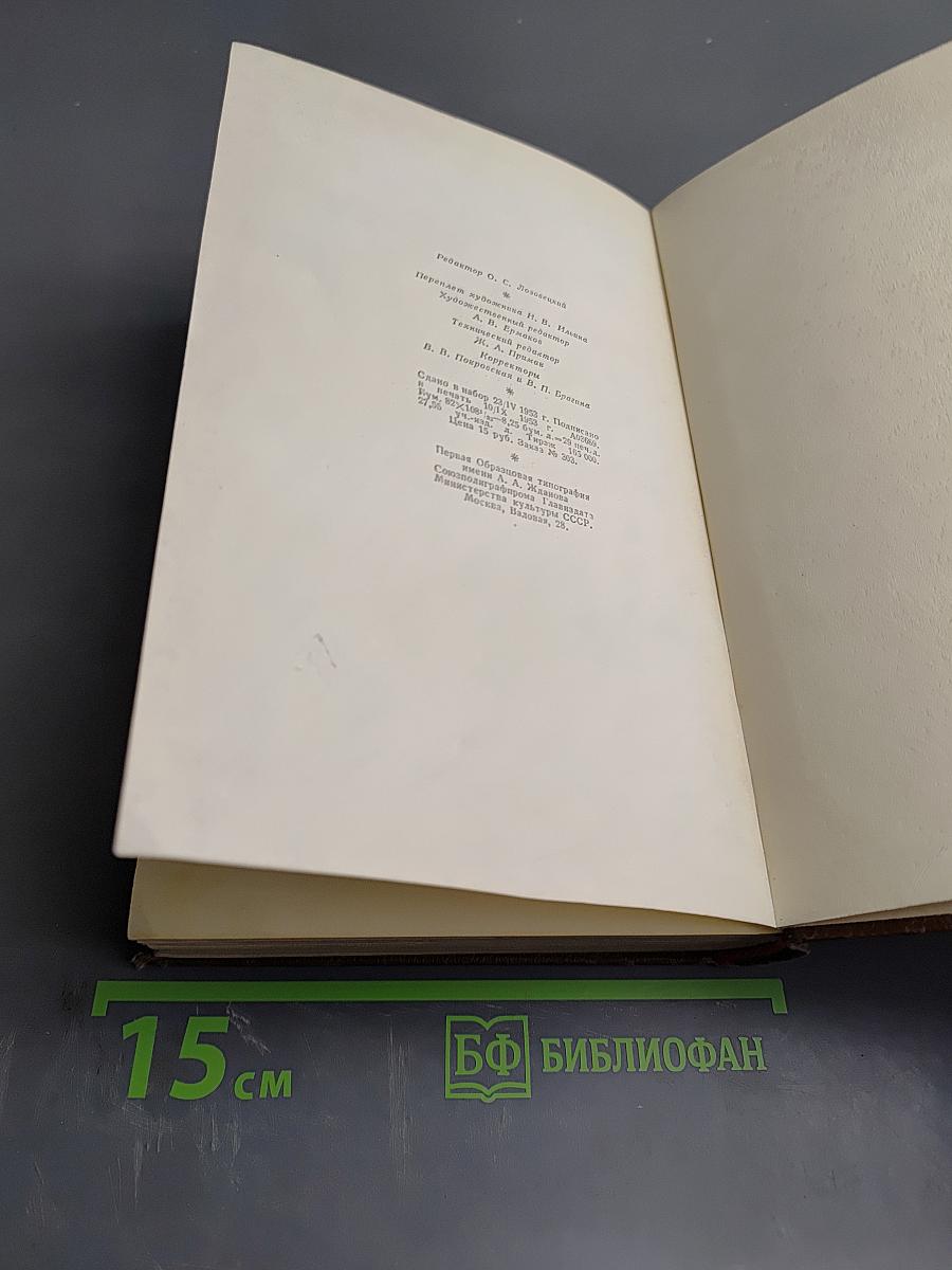 Собрание сочинений в 10 томах. Том 8. Человеческая комедия. Сцены парижской жизни