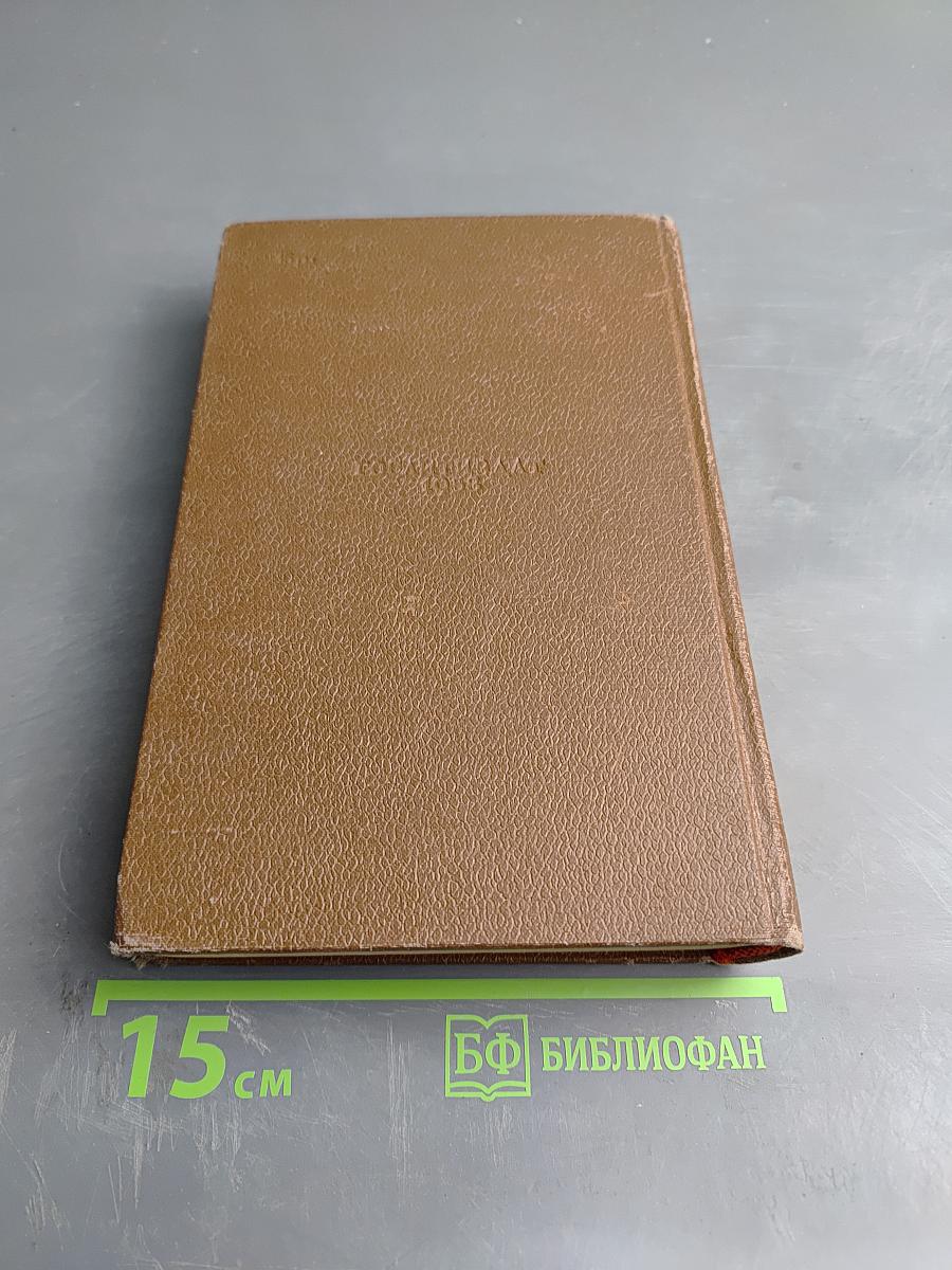 Собрание сочинений в 10 томах. Том 8. Человеческая комедия. Сцены парижской жизни