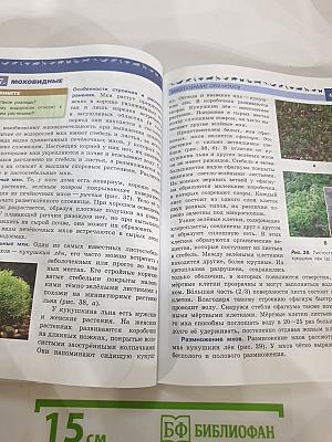 Биология. 5-6 классы