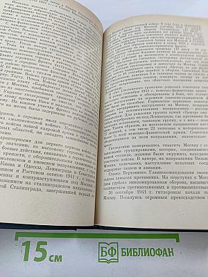 История Военно-Морского Искусства. Учебник для высших военно-морских училищ