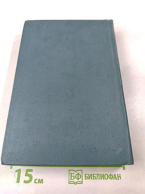 История Военно-Морского Искусства. Учебник для высших военно-морских училищ