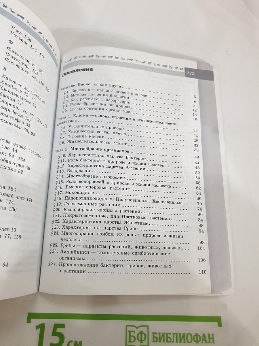 Биология. 5-6 классы