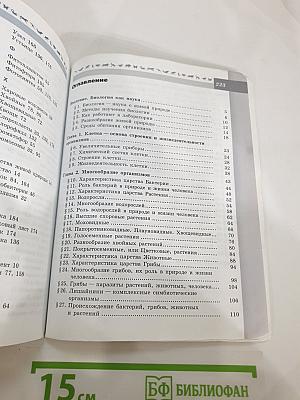Биология. 5-6 классы